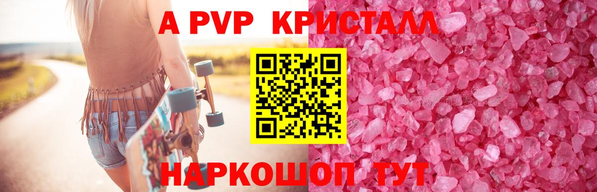 Alpha-PVP Crystall Куйбышев