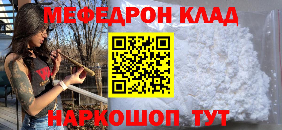 Куйбышев  Меф кристаллы  Мефедрон  Вход с VPN 